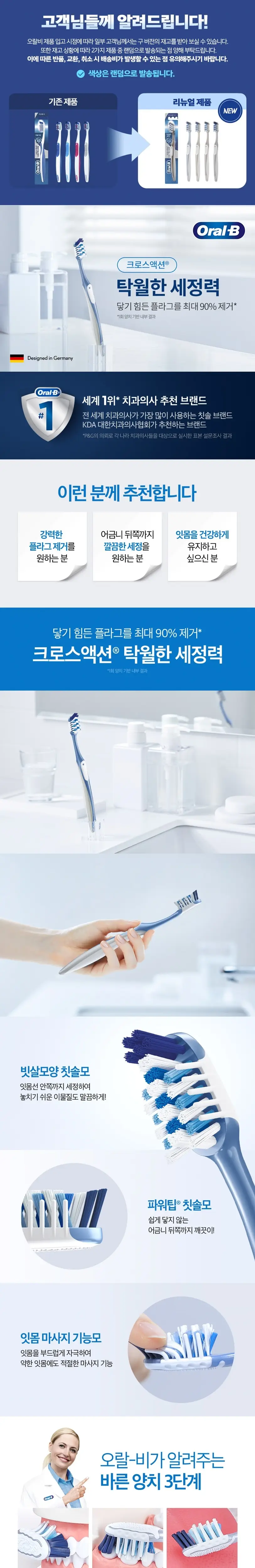 오랄비 크로스액션 탁월한 세정력 칫솔 1개 [치석케어] 상세페이지 1